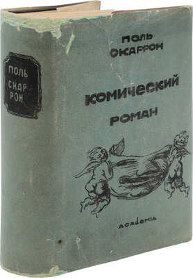 Скаррон П. Комический роман / Пер., статья, коммент. и библиография Н.И. Кравцова. М.; Л.: Academia, 1934.
